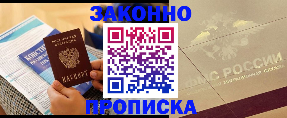 временная регистрация купить в Пскове