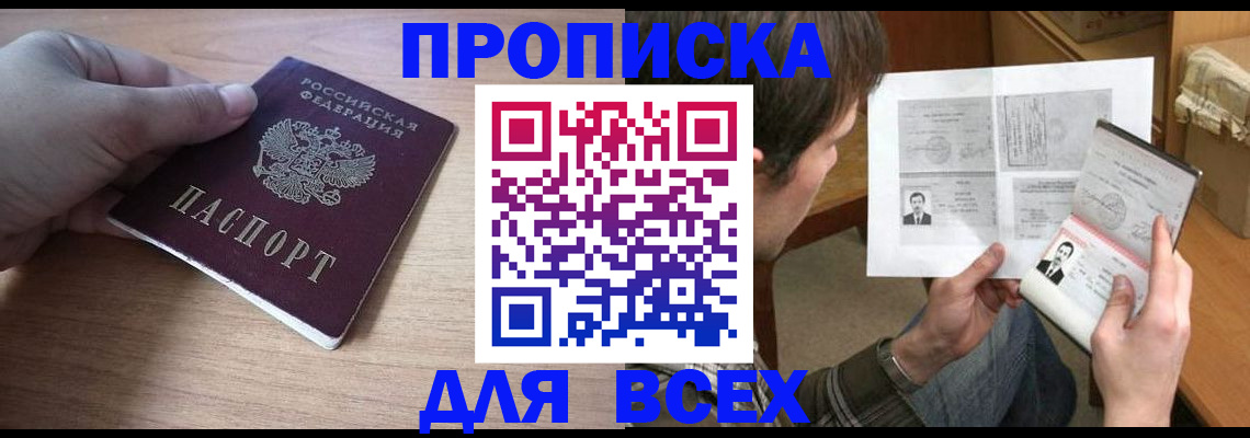 прописка гарантия в Пскове