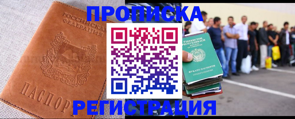 прописка паспорт в Пскове