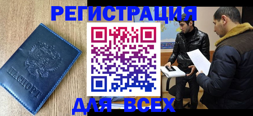 прописка штамп в Пскове
