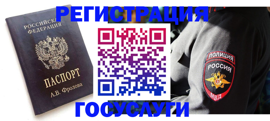 временная регистрация для всех в Пскове